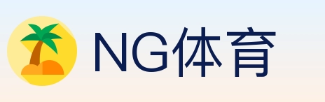 NG体育